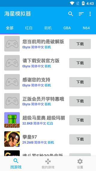 海星模拟器截图